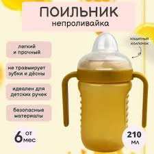 БУСИНКА ПОИЛЬНИК С СИЛИК.НОСИКОМ И РУЧКАМИ 210 МЛ 628