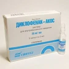 ДИКЛОФЕНАК-АКОС 2,5% 3,0 №10