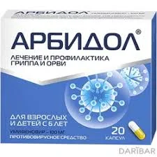 АРБИДОЛ КАПС. 100МГ №20