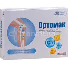 ОРТОМАК КАПС. №30