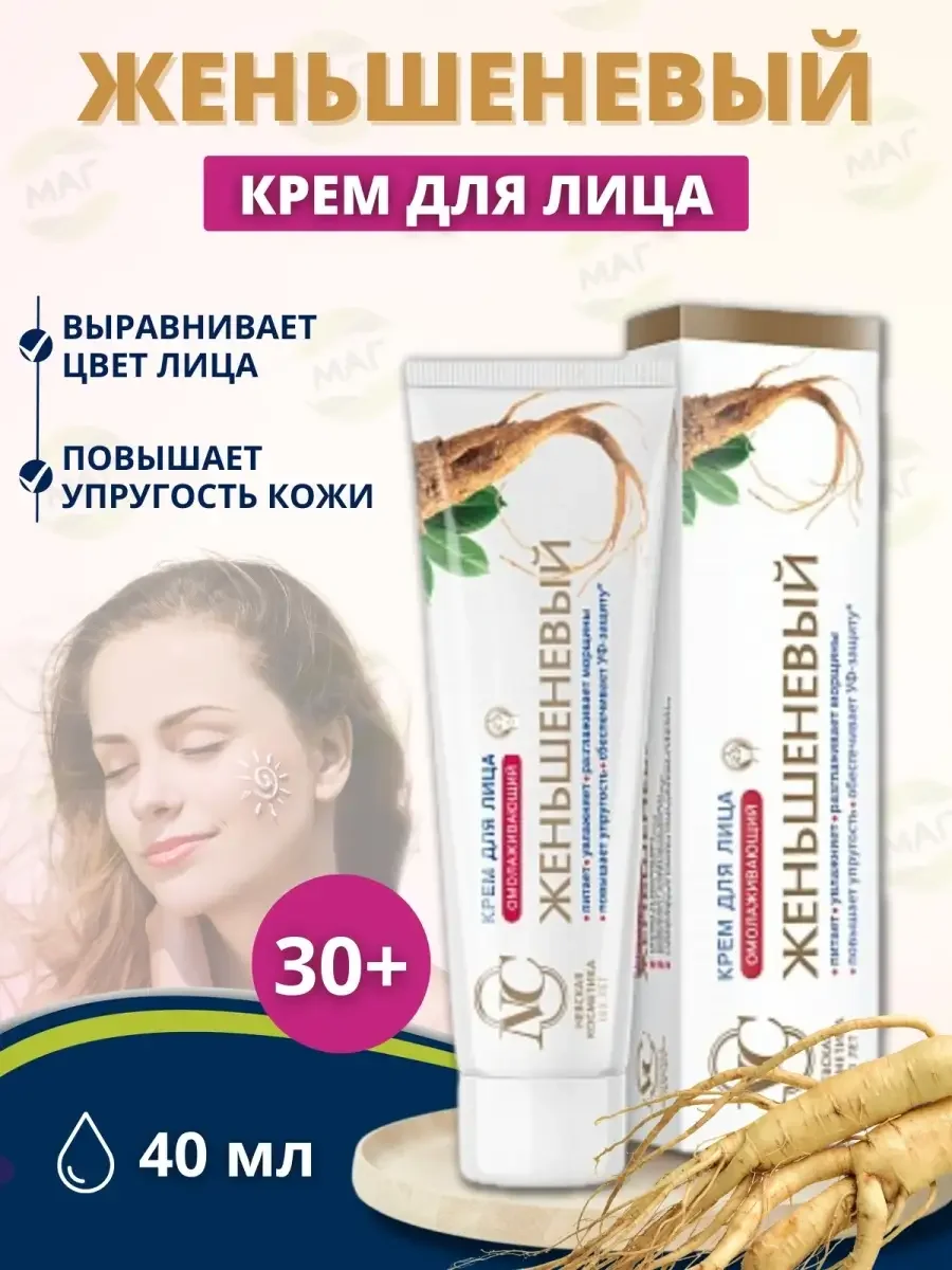 КРЕМ ДЛЯ ЛИЦА ЖЕНЬШЕНЕВЫЙ 40ГР