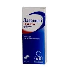 ЛАЗОЛВАН ТАБ. 30МГ №20