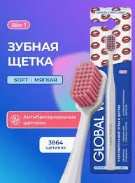 GLOBAL WHITE З/ЩЕТКА СОФТ