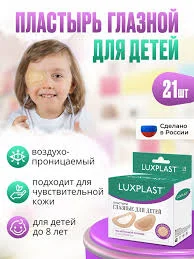 ПЛАСТЫРЬ МЕД №7 ГЛАЗНЫЕ НЕТКАН 60*48ММ ДЛЯ ДЕТЕЙ