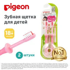 PIGEON ЗУБНАЯ ЩЕТКА Д/ДЕТЕЙ ОТ 18 МЕС ДО 36 МЕС ШАГ 4 РОЗОВАЯ