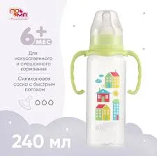 ПОМА БУТЫЛОЧКА 240МЛ С РУЧКАМИ СИЛИКОН БЫСТРЫЙ ПОТОК 6+