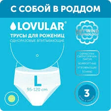 ТРУСЫ ДЛЯ РОЖЕНЕЦ ОДНОРАЗ L №3 2339
