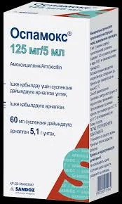 ОСПАМОКС 125МГ/5МЛ 60МЛ