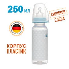 НИП БУТЫЛОЧКА ТРЭНДИ ПЛАСТ СИЛИК МАЛЬ 250МЛ