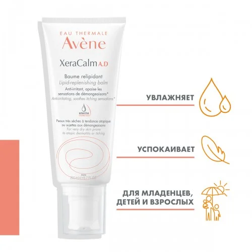 АВЕНЕ XERACALM БАЛЬЗАМ ДЛЯ ДЕТЕЙ И ВЗРОСЛЫХ 521538 200МЛ