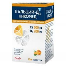 КАЛЬЦИЙ Д3 НИКОМЕД ТАБ. ЖЕВ. №120 АПЕЛЬСИН