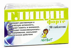 ГЛИЦИН ФОРТЕ №50_ЛВТ