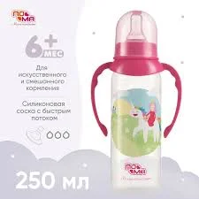 ПОМА БУТЫЛОЧКА МЕЧТА С РУЧКАМИ СИЛИКОН, БЫСТРЫЙ ПОТОК 6+