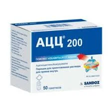 АЦЦ 200МГ №50 ПОР