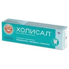 ХОЛИСАЛ ГЕЛЬ СТОМАТОЛОГИЧЕСКИЙ 10Г