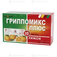 ГРИППОМИКС  №10 ЛИМОН