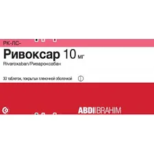 РИВОКСАР 10МГ №30