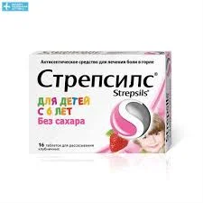 СТРЕПСИЛС КЛУБНИКА №16