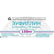 ЭУФИЛЛИН ТАБ. 150МГ №30_БЗМП