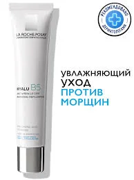 ЛЯ РОШ ПОЗЕ ГИАЛУ В5 УВЛАЖНЯЮЩИЙ УХОД П/МОРЩИН 40МЛ 583589
