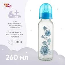 ПОМА БУТЫЛОЧКА СТЕКЛЯННАЯ 260МЛ СИЛИКОН,БЫСТРЫЙ ПОТОК 6+