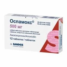 ОСПАМОКС 500МГ №12